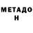 МЕТАДОН мёд Algeia Channel