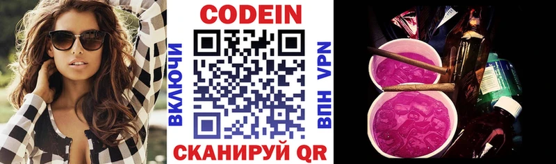 Кодеиновый сироп Lean Purple Drank Отрадное